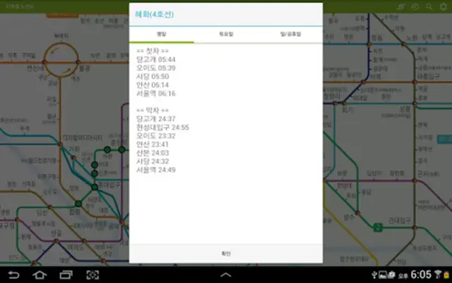 Korea Subway android App screenshot 0