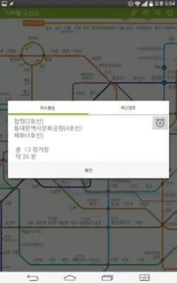 Korea Subway android App screenshot 10