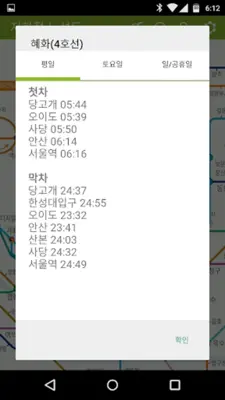 Korea Subway android App screenshot 12