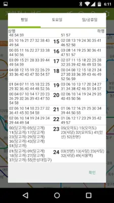 Korea Subway android App screenshot 13