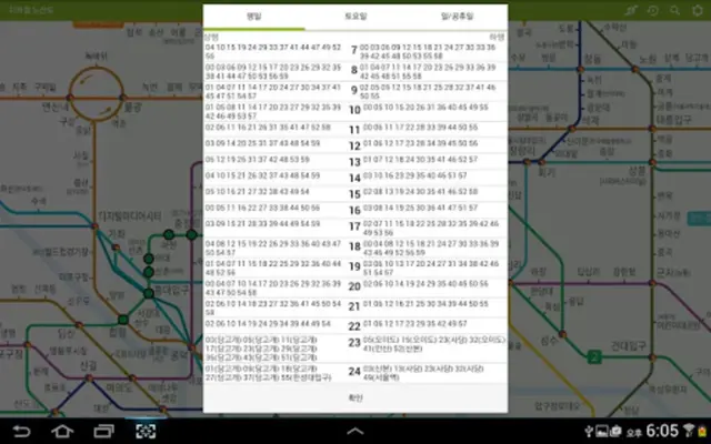 Korea Subway android App screenshot 1