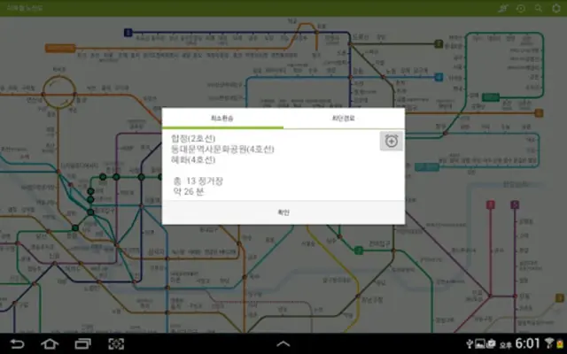 Korea Subway android App screenshot 4