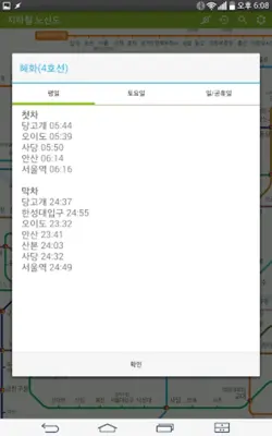 Korea Subway android App screenshot 6