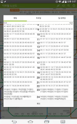 Korea Subway android App screenshot 7